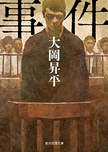 Paperback edition （創元推理文庫 Sogen suiri bunko, 2017）